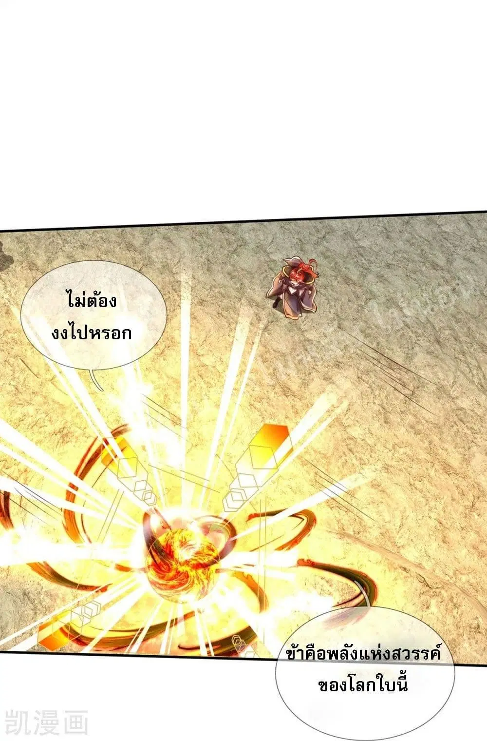 Ultimate Demon King System ตอนที่ 76 หน้า 19