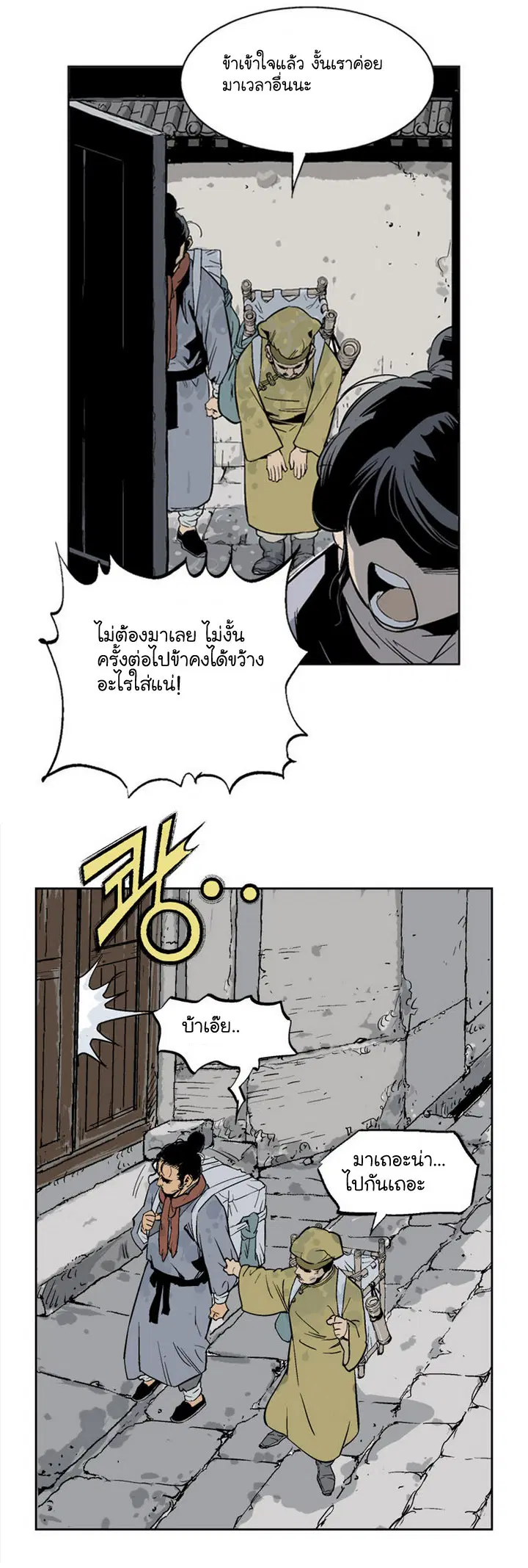 Gosu ตอนที่ 21 หน้า 4
