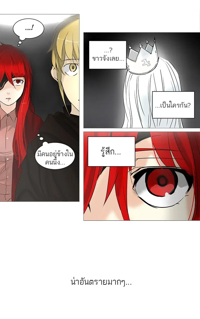 Tower of God ตอนที่ 236 หน้า 99