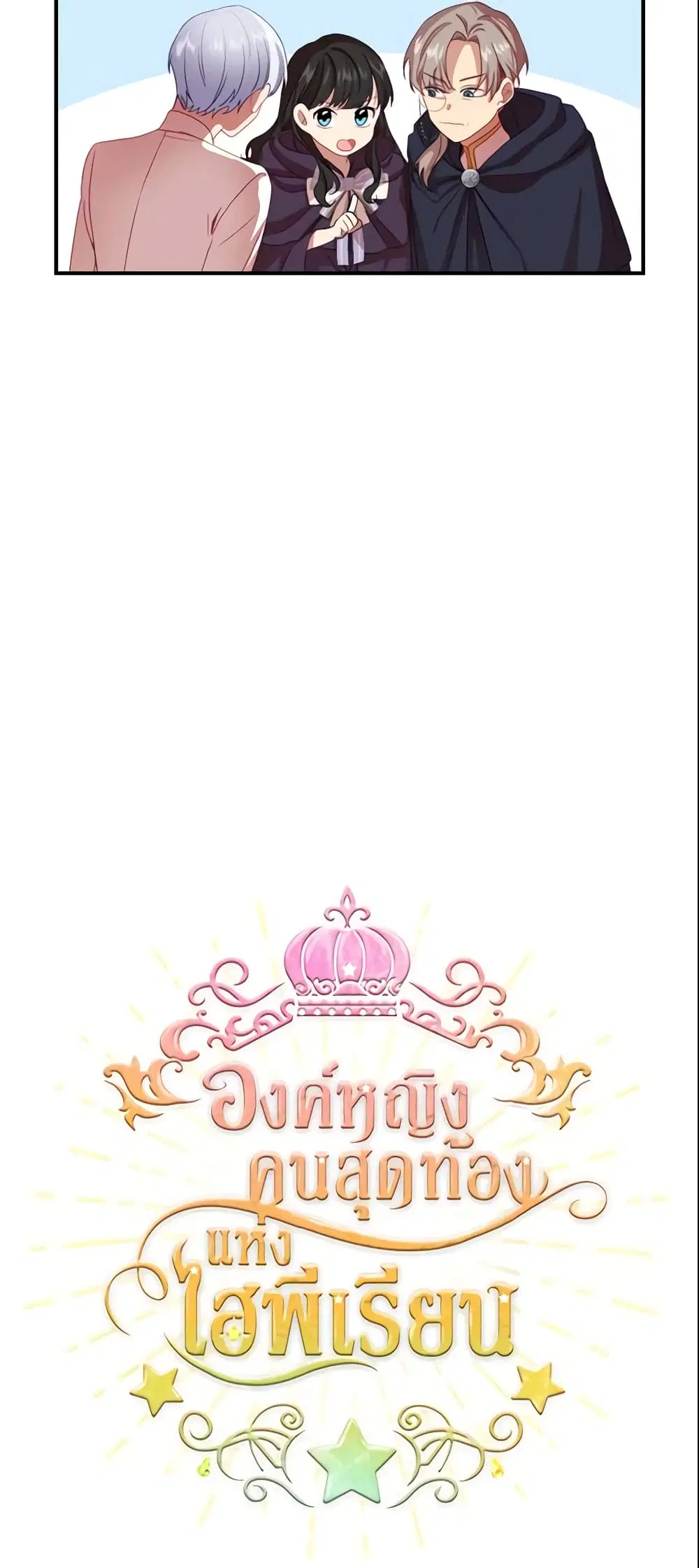 The Beloved Little Princess ตอนที่ 44 หน้า 10