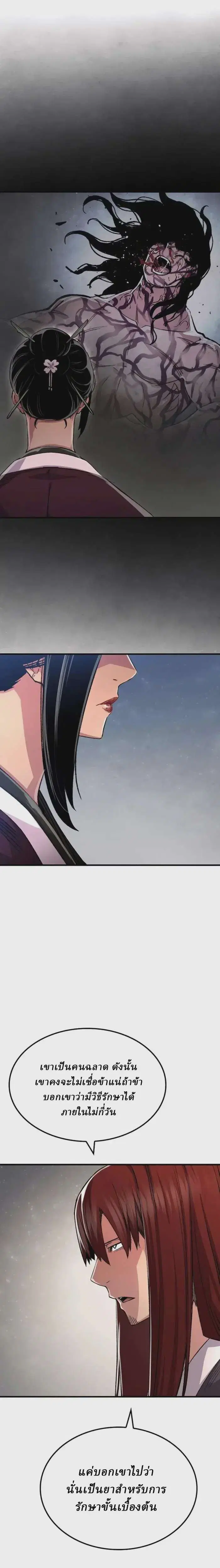 Reborn As The Heavenly Demon ตอนที่ 78 หน้า 5