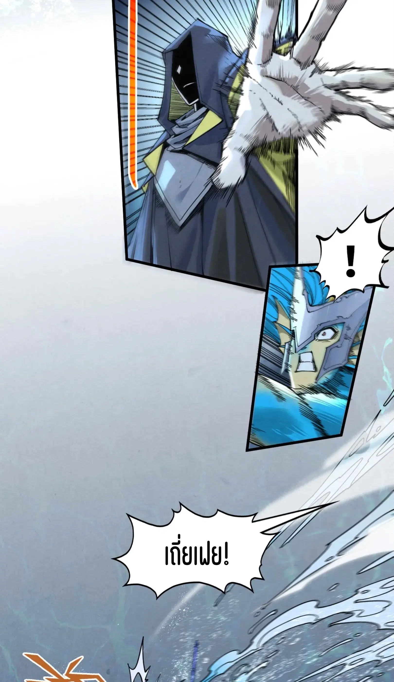 The Eternal Supreme ตอนที่ 280 หน้า 57