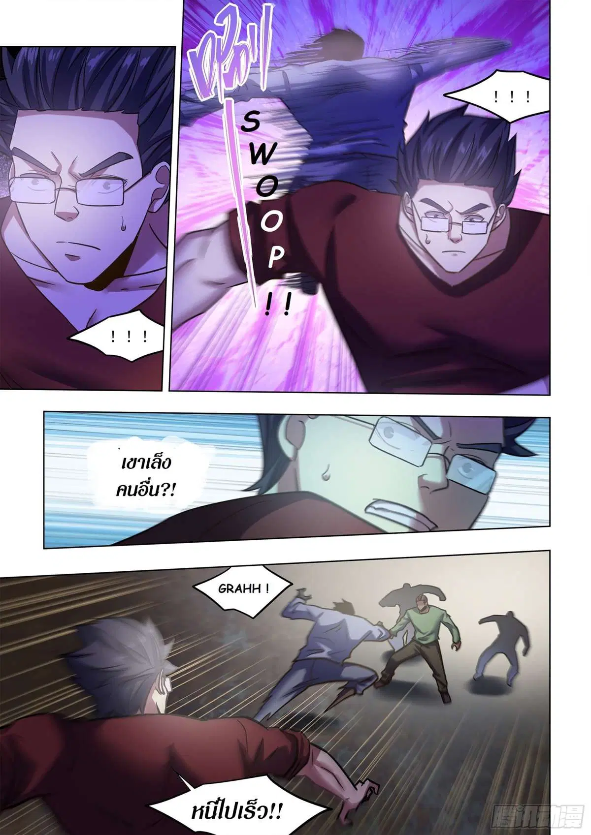 The Last Human ตอนที่ 506 หน้า 10