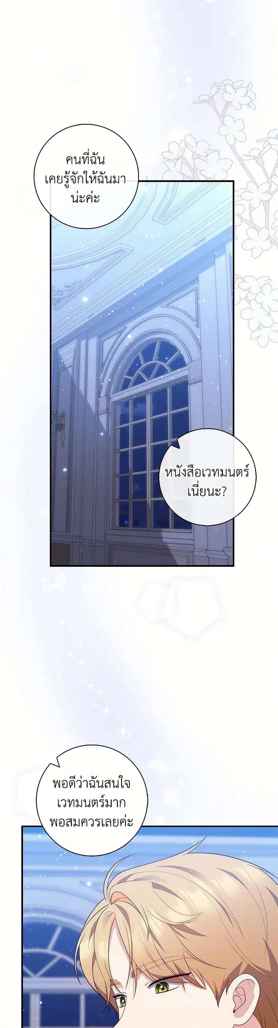Fortune-Telling Lady ตอนที่ 72 หน้า 37