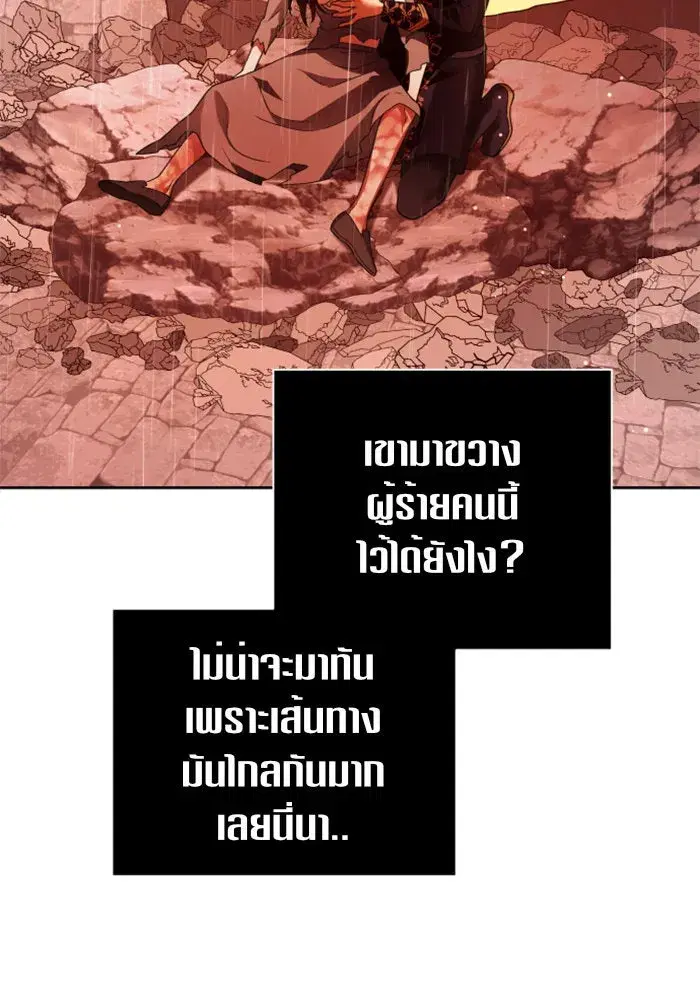 Your Throne ตอนที่ 103 หน้า 10