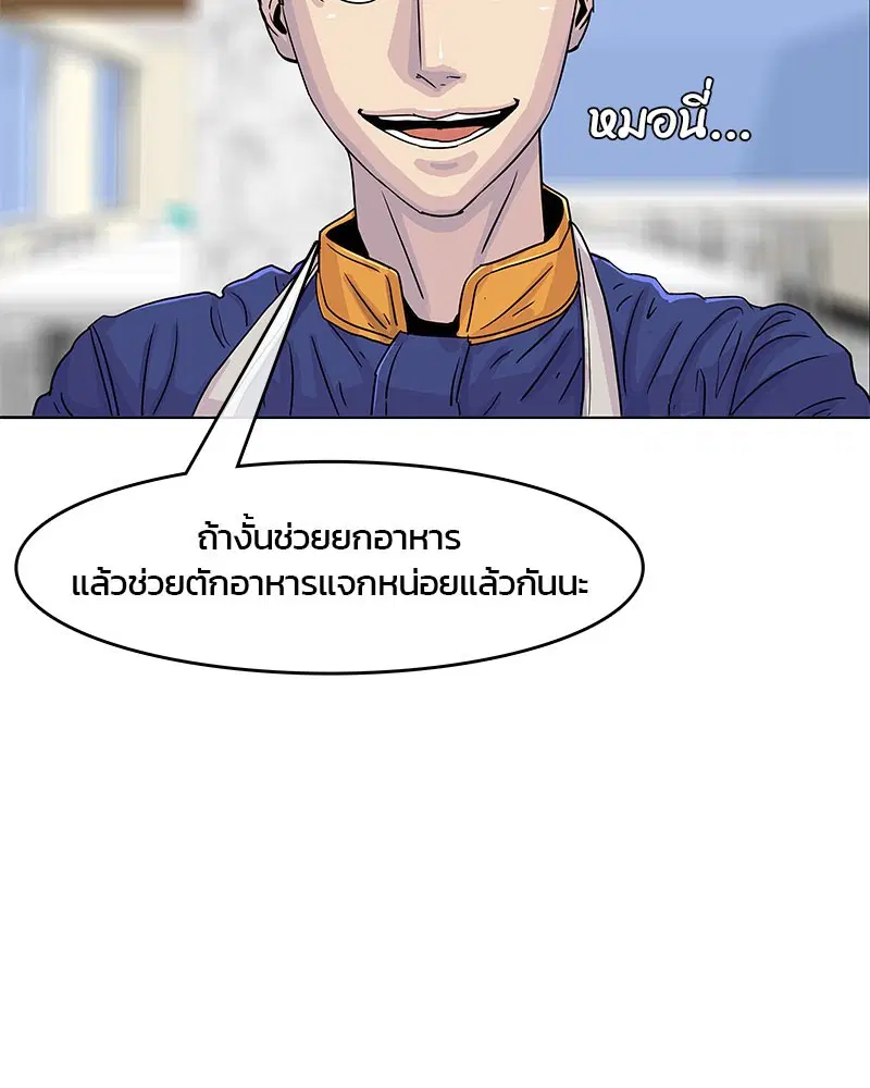 Kitchen Soldier ตอนที่ 22 หน้า 89