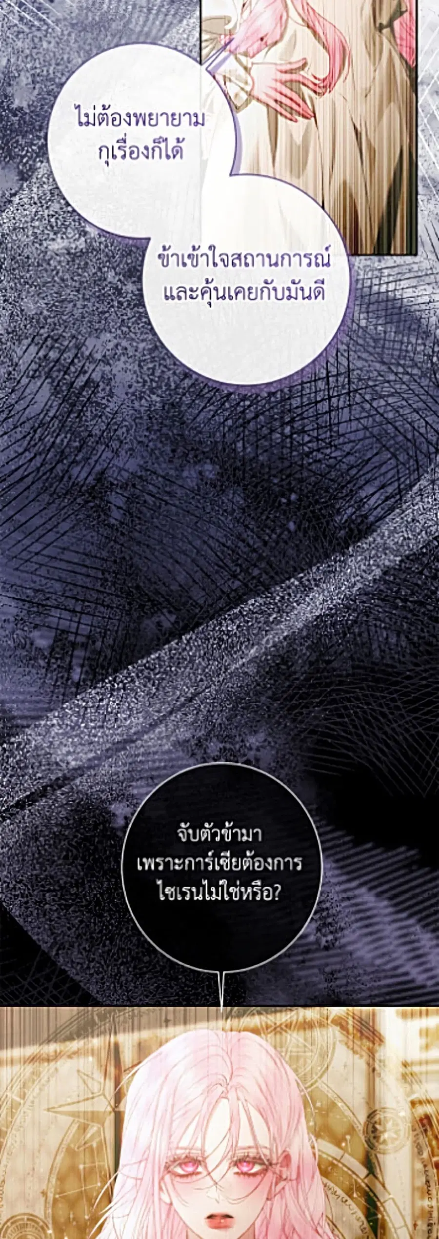 Becoming The Villain’s Family ตอนที่ 158 หน้า 24
