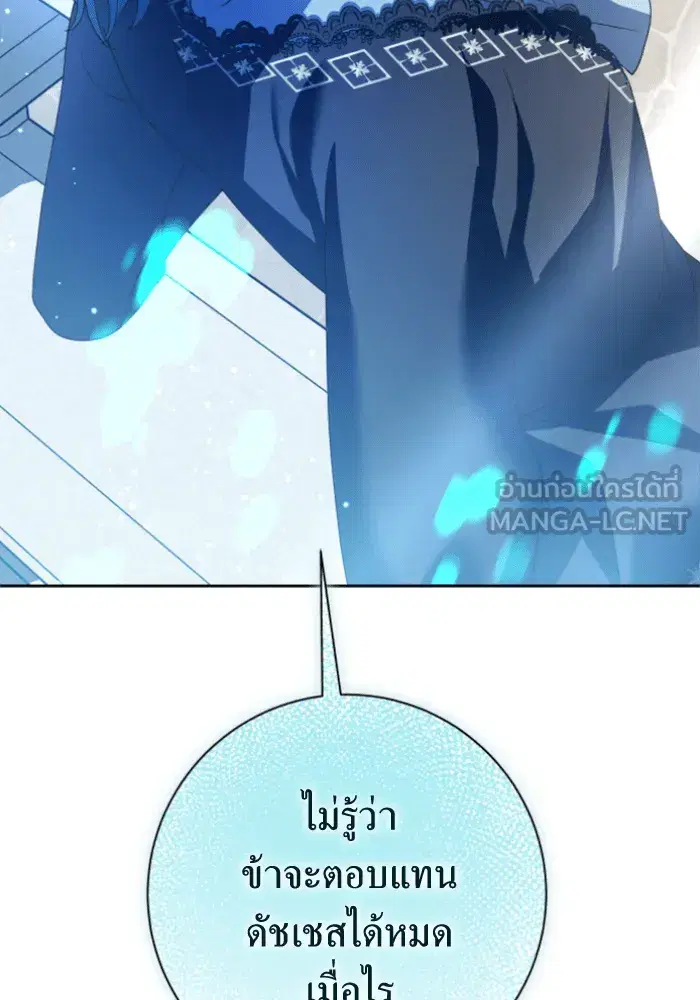 Your Throne ตอนที่ 146 หน้า 87