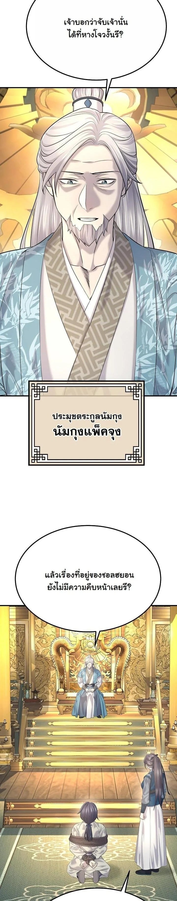 Monopolizing All Opportunities ตอนที่ 19 หน้า 3
