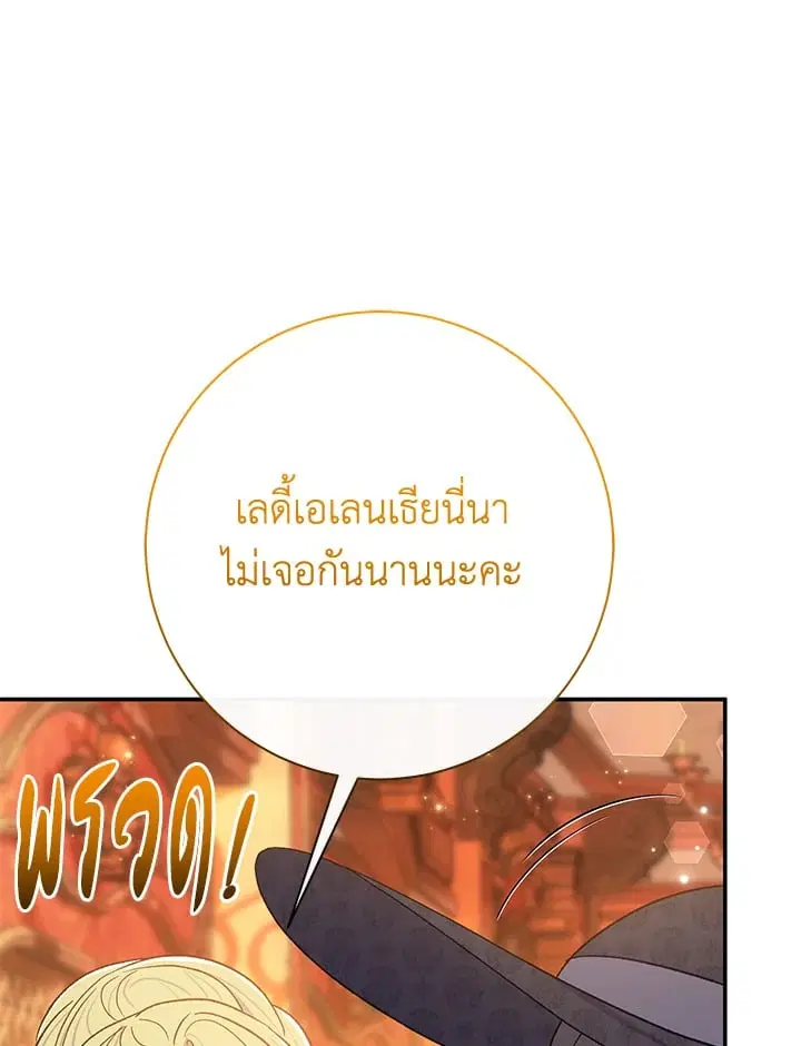 The Villain’s Match Is Too Perfect – คู่ดูตัวของนางร้ายเพอร์เฟกต์เกินไป ตอนที่ 67 หน้า 78