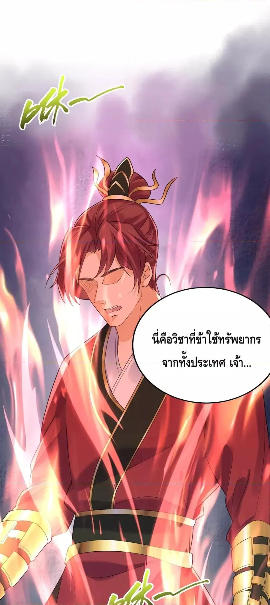 Am I Invincible ตอนที่ 88 หน้า 26