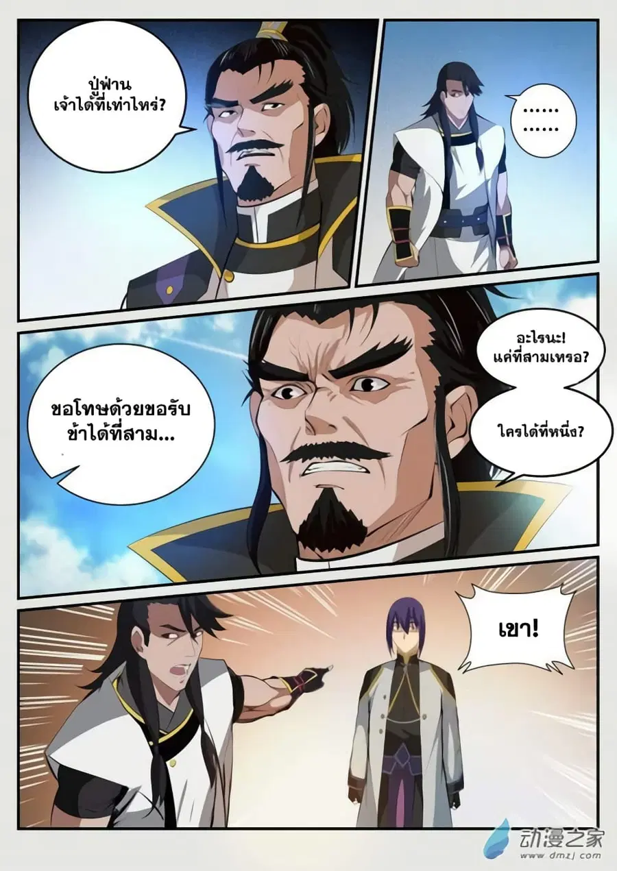 Bailian Chengshen ตอนที่ 116 หน้า 8