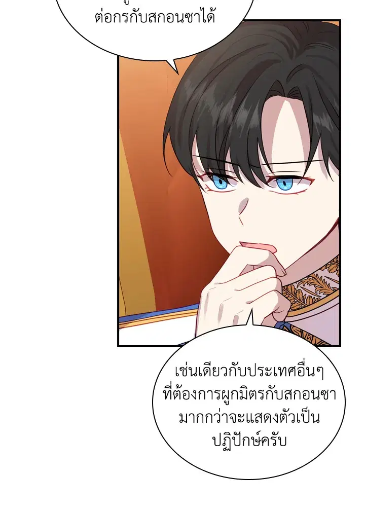 The Beloved Little Princess ตอนที่ 39 หน้า 42