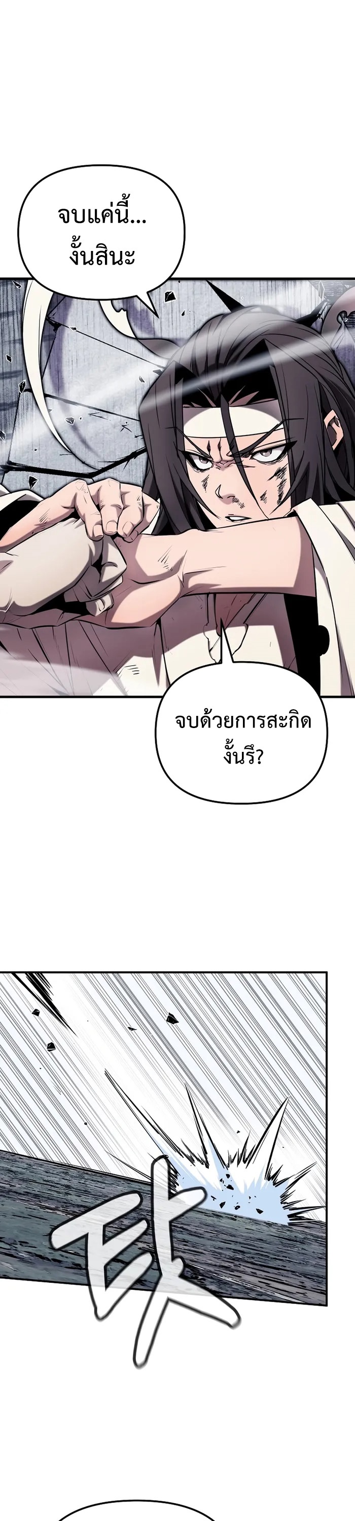 The Invincible Of The East ตอนที่ 15 หน้า 32