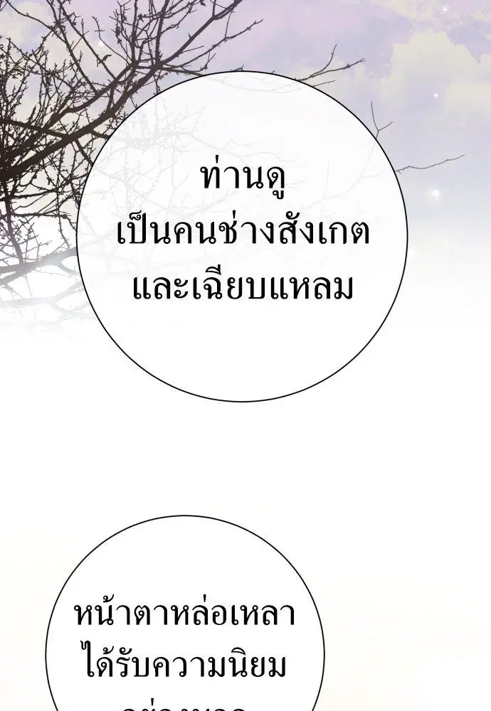 Your Throne ตอนที่ 208 หน้า 64