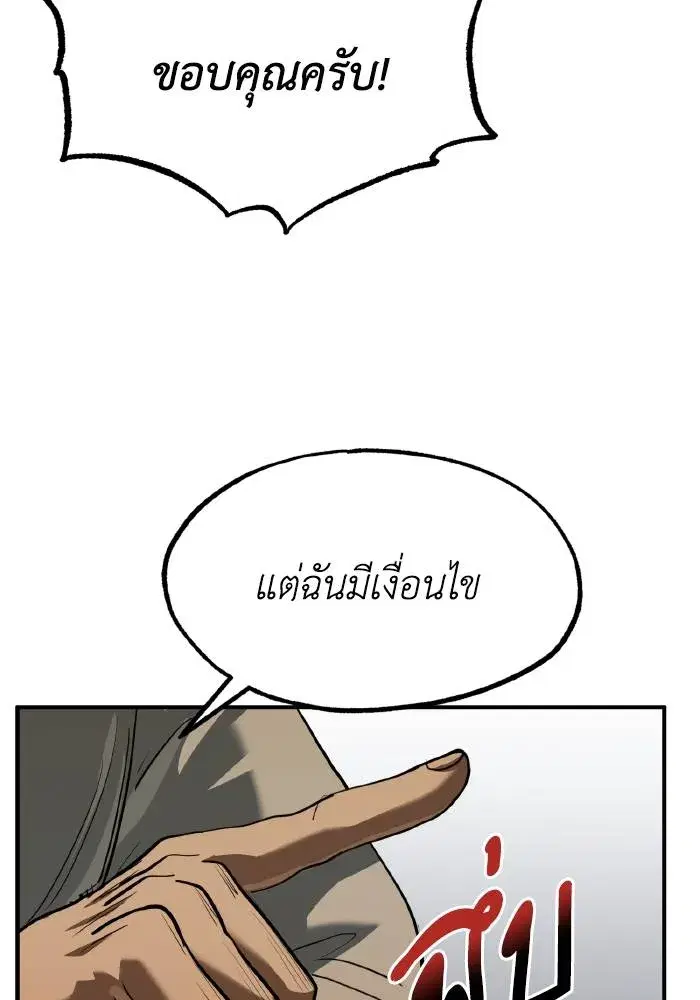 King of the Octagon ตอนที่ 27 หน้า 64
