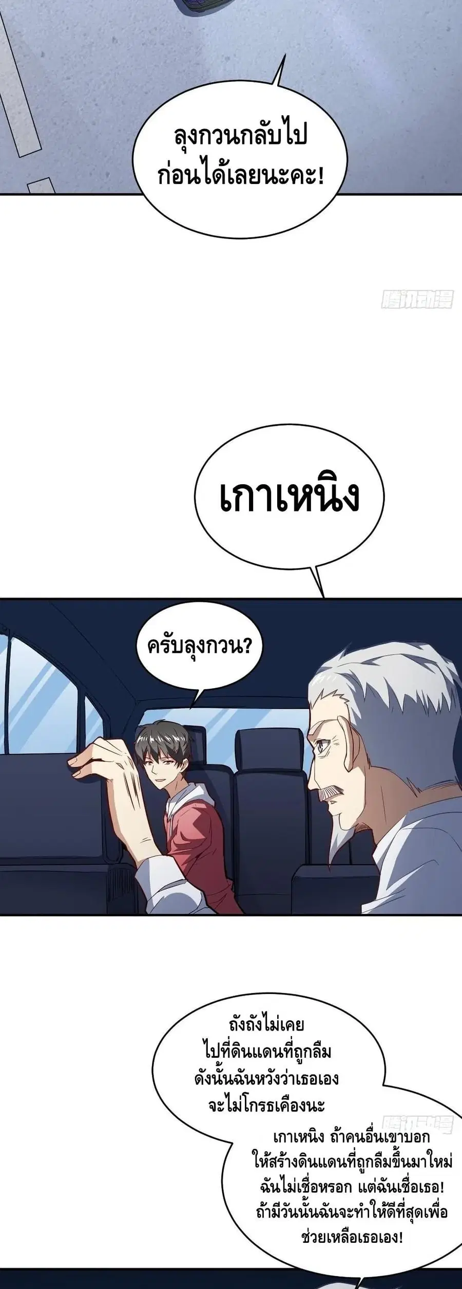 High Energy Strikes ตอนที่ 152 หน้า 10