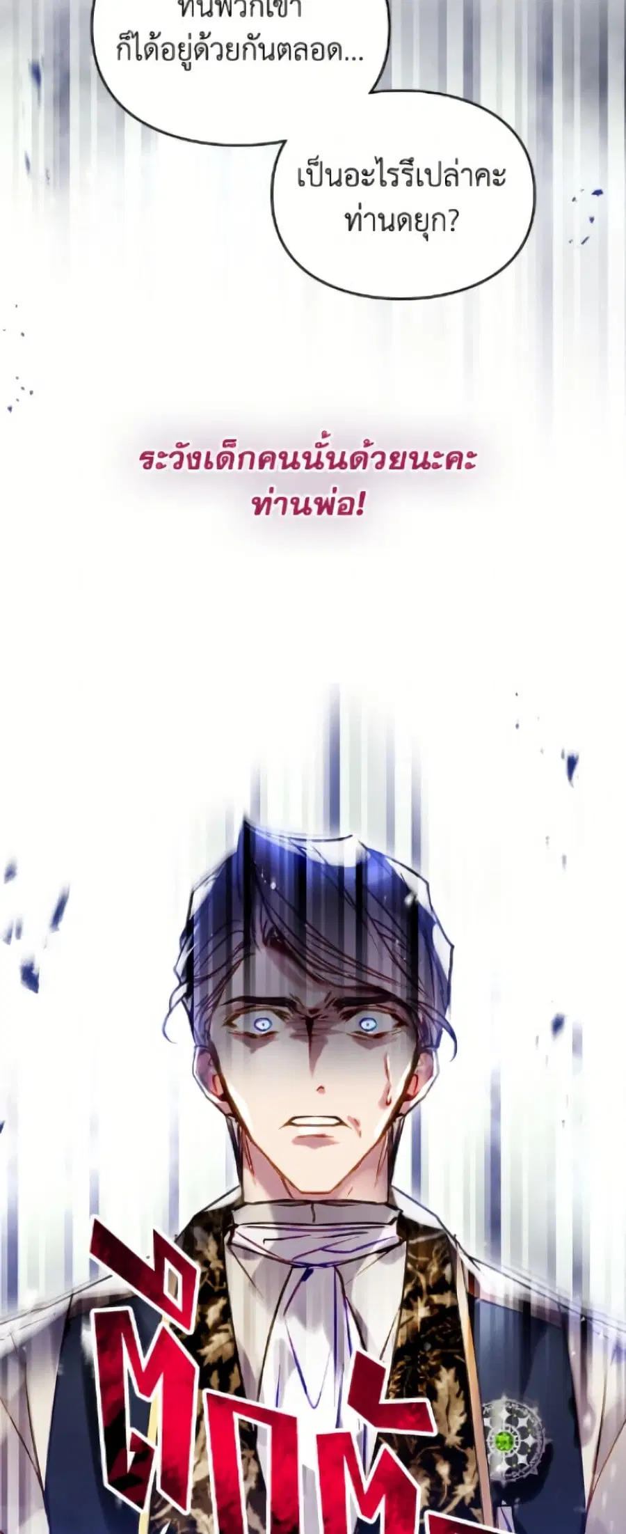 Death Is The Only Ending For The Villainess ตอนที่ 190 หน้า 33