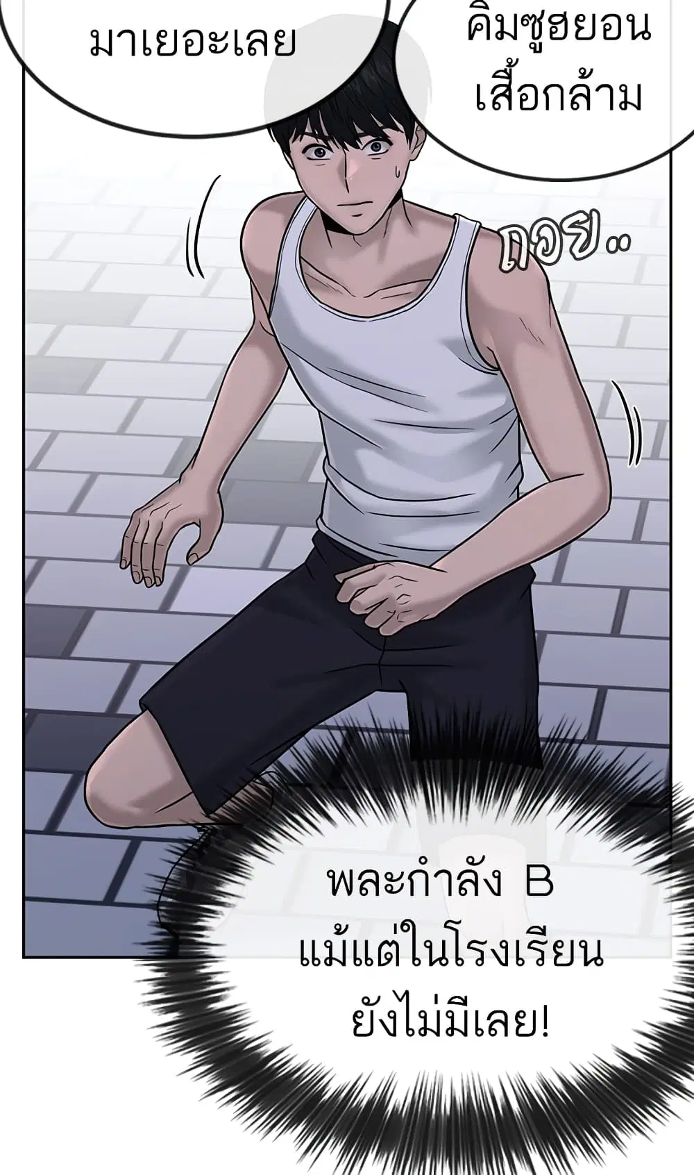 Quest Supremacy ตอนที่ 14 หน้า 91