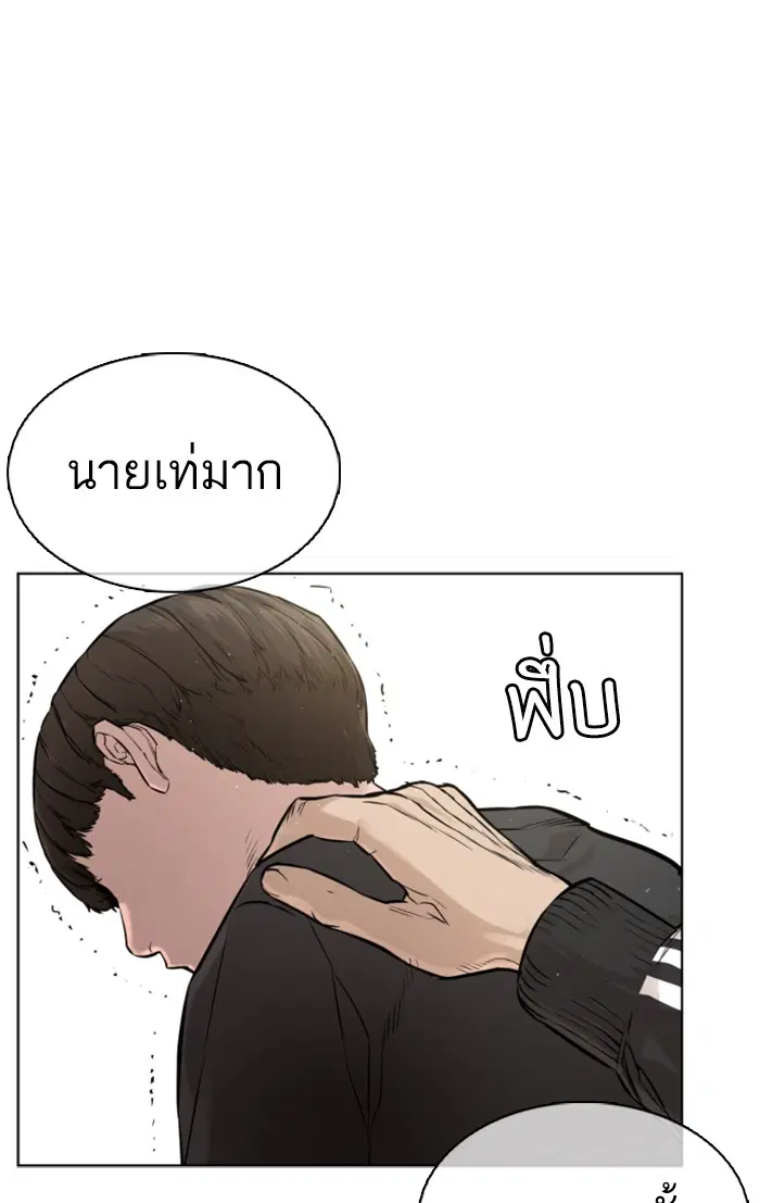 How to Fight ตอนที่ 12 หน้า 52