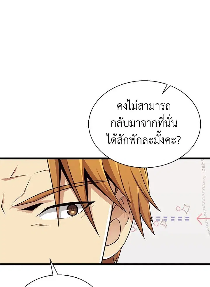 Arcane Sniper ตอนที่ 139 หน้า 119