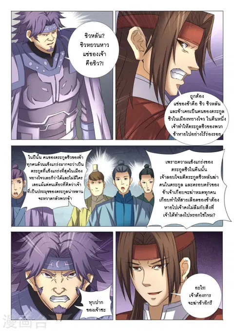 God of Martial Arts ตอนที่ 74 หน้า 4