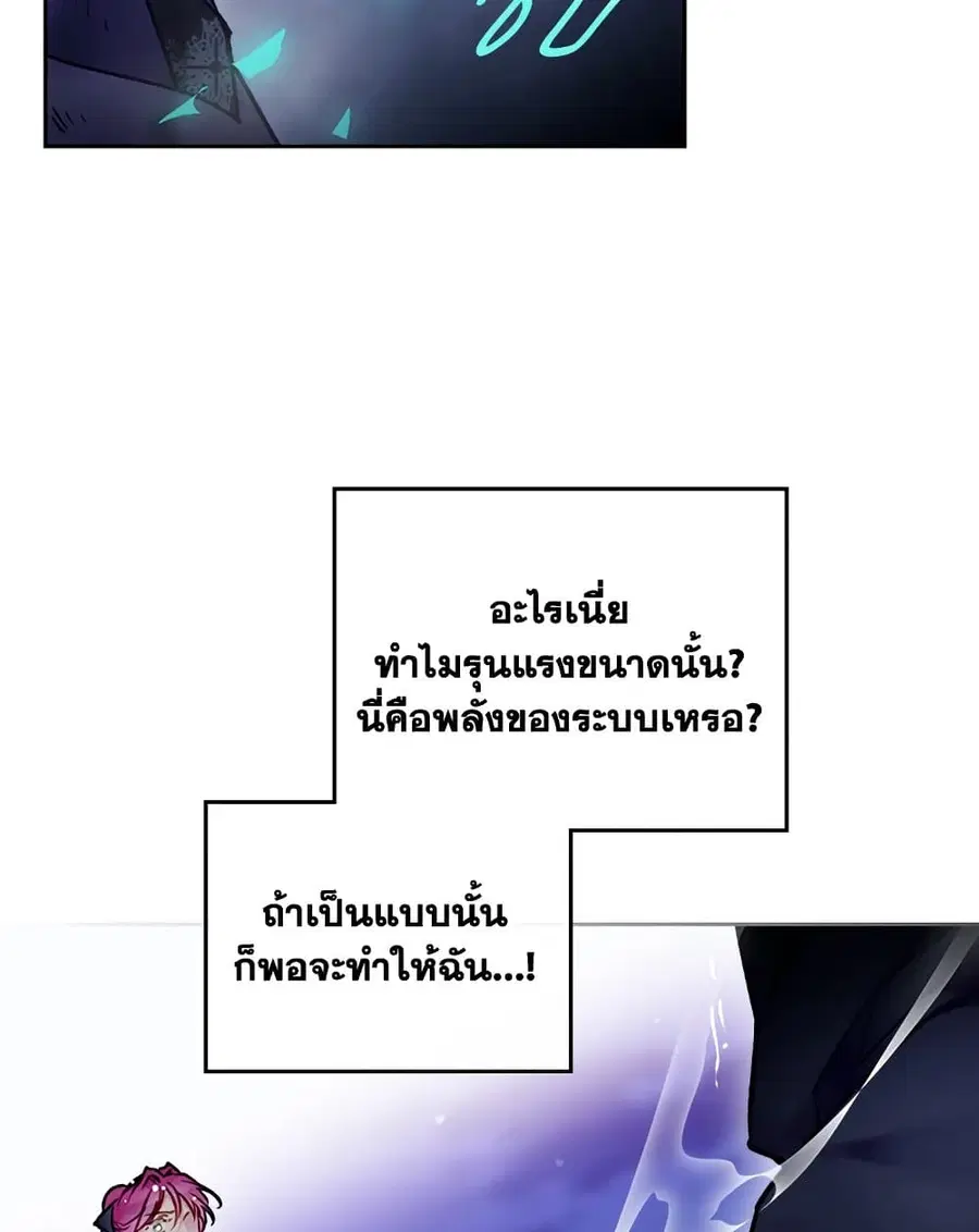 Death Is The Only Ending For The Villainess ตอนที่ 113 หน้า 20
