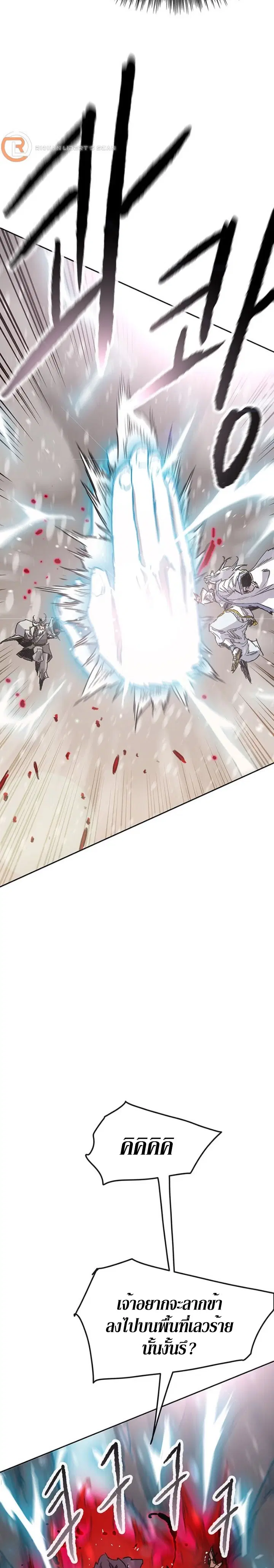The Undefeatable Swordsman ตอนที่ 161 หน้า 27