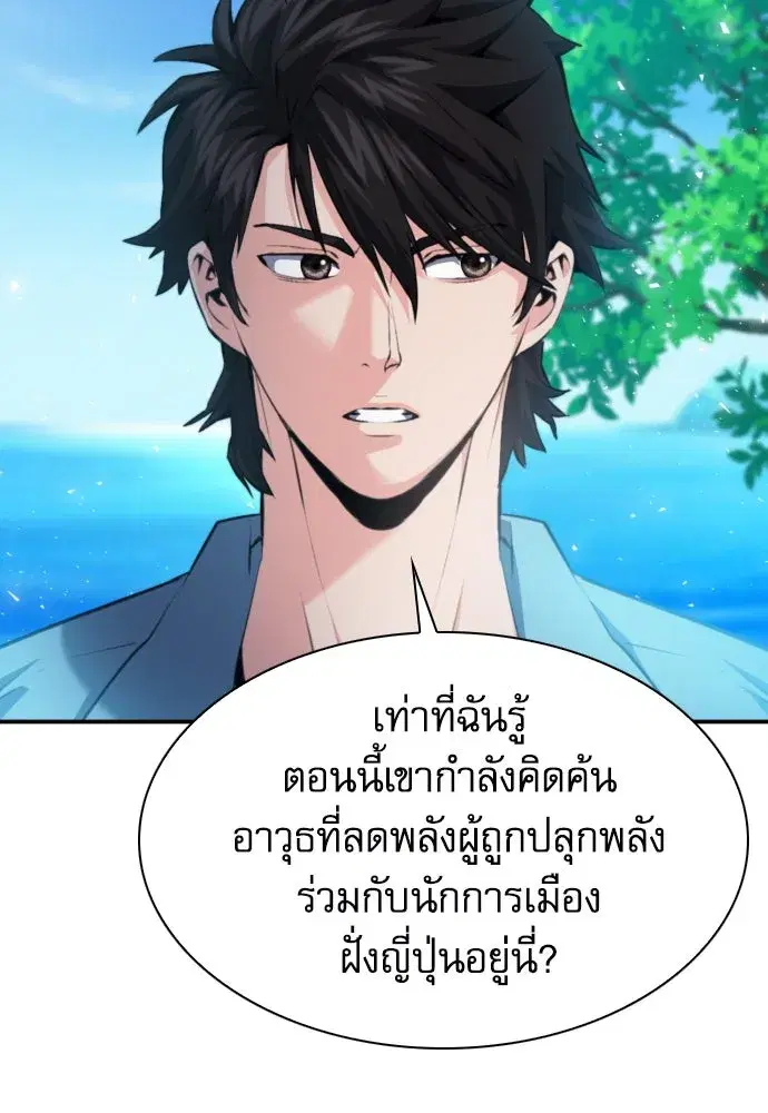 Seoul Station Druid ตอนที่ 178 หน้า 22