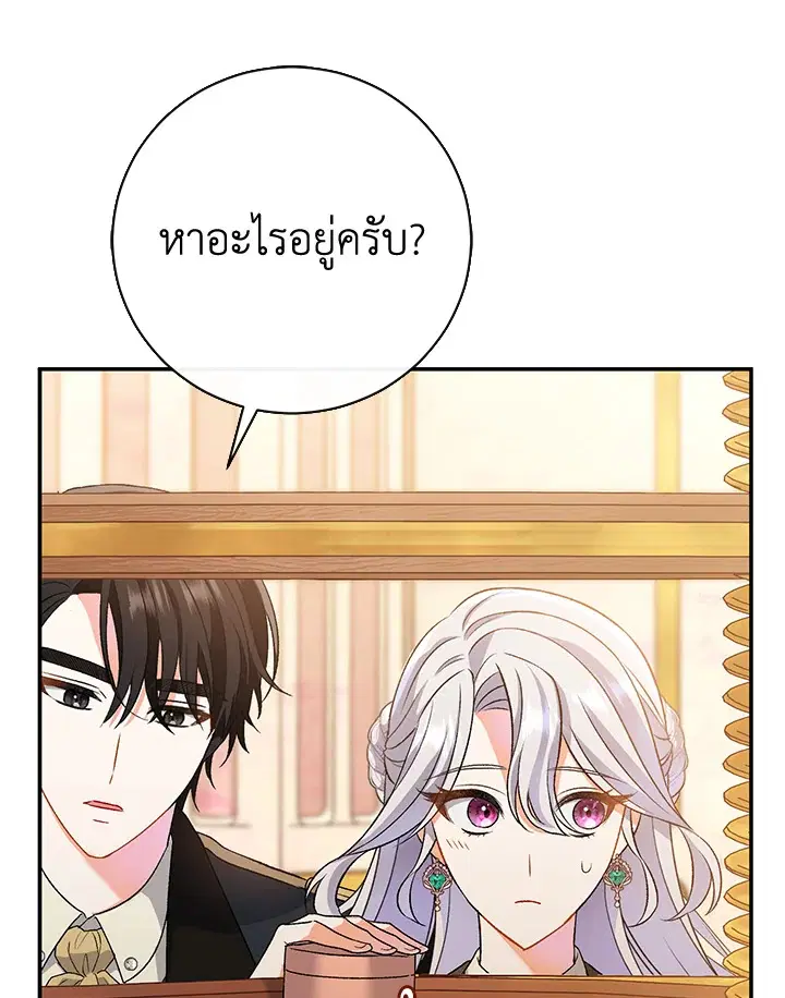 The Villain’s Match Is Too Perfect – คู่ดูตัวของนางร้ายเพอร์เฟกต์เกินไป ตอนที่ 10 หน้า 45