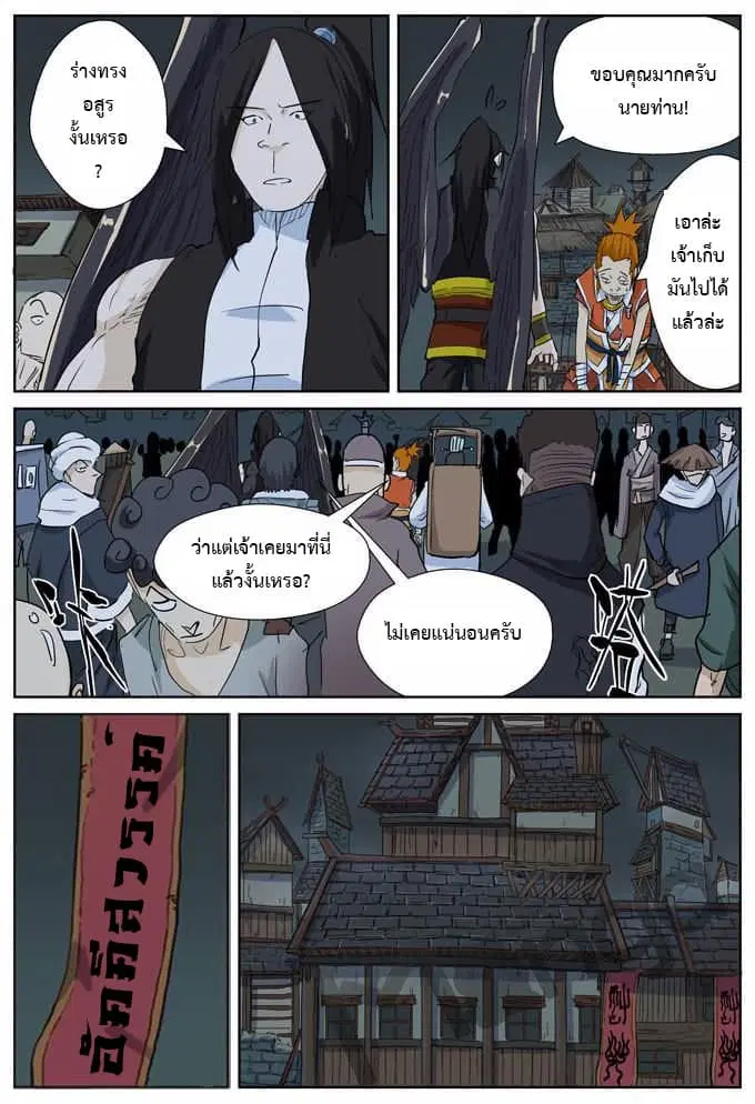 Tales of Demons and Gods ตอนที่ 165 หน้า 4