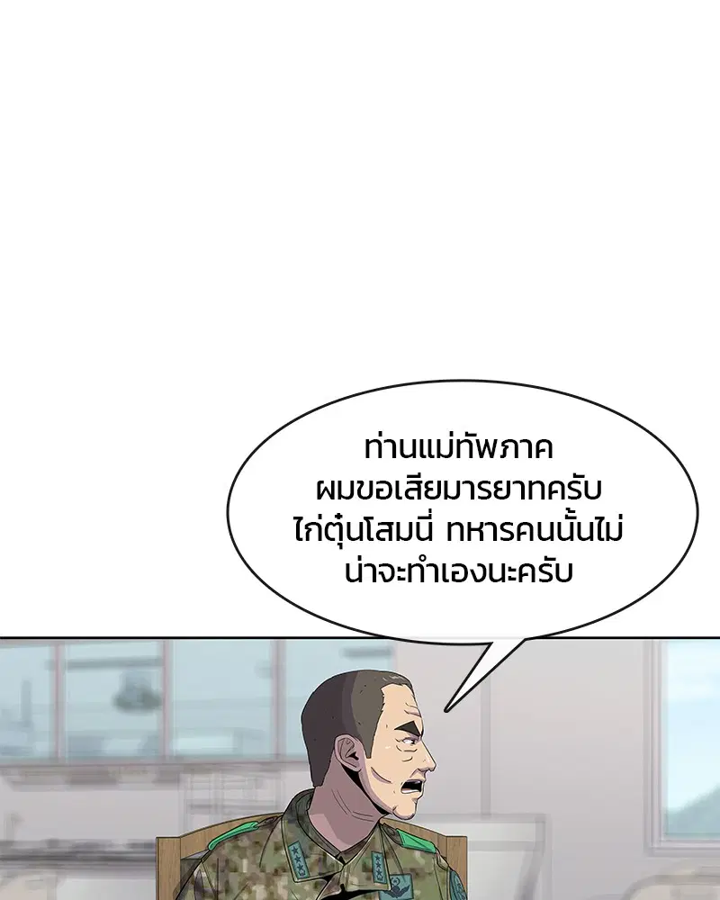 Kitchen Soldier ตอนที่ 106 หน้า 47