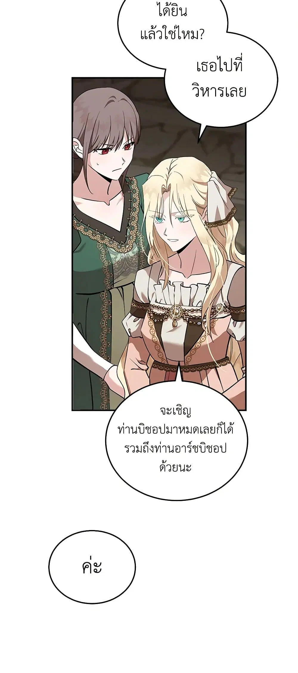 The Villainess Lives Again ตอนที่ 192 หน้า 36
