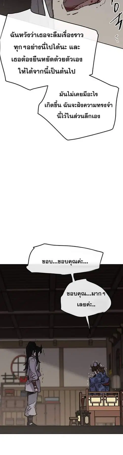 The Undefeatable Swordsman ตอนที่ 61 หน้า 41