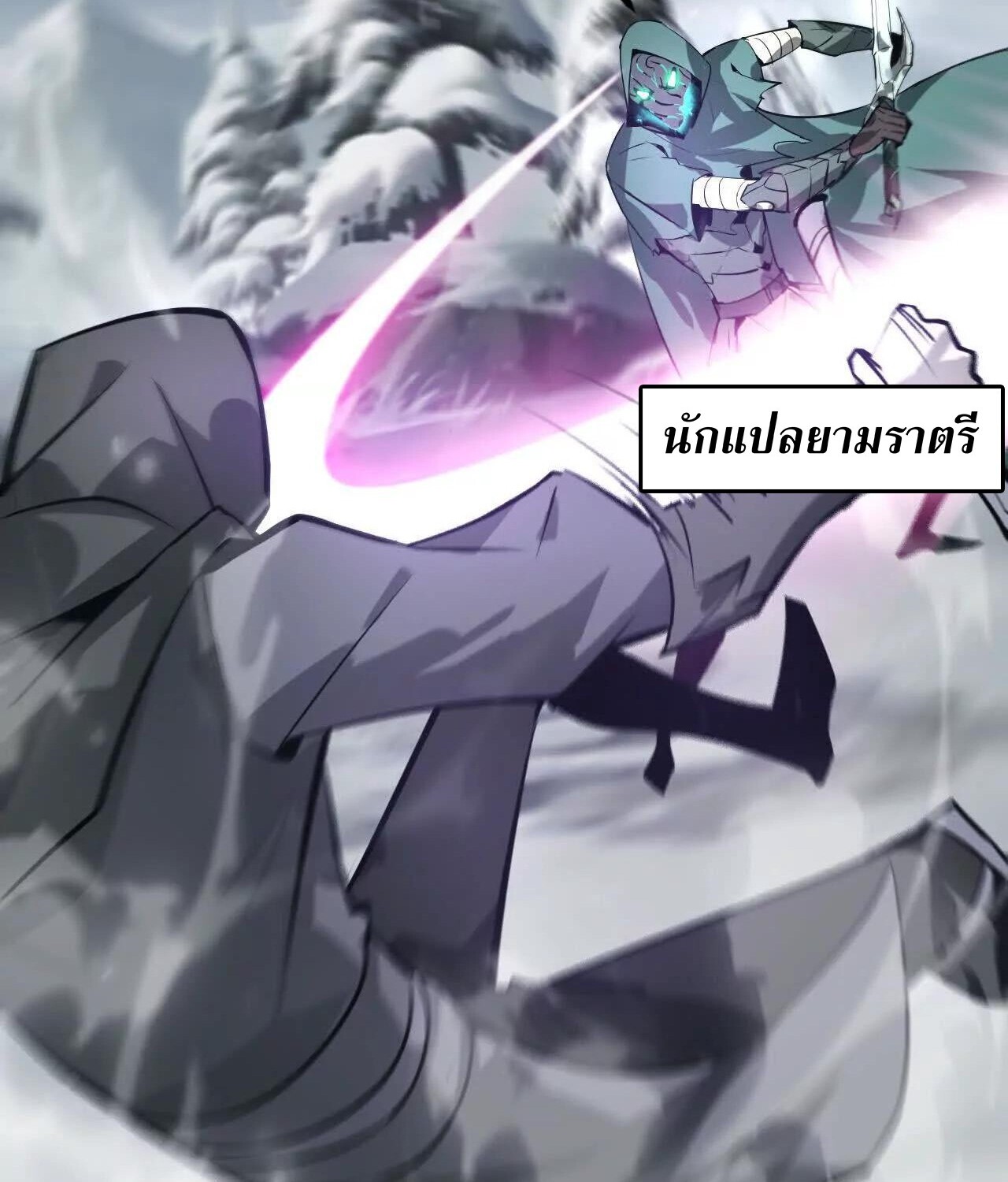 Unparalleled in the Online Gaming World ยอดคน ณ โลกออนไลน์ ตอนที่ 22 หน้า 36