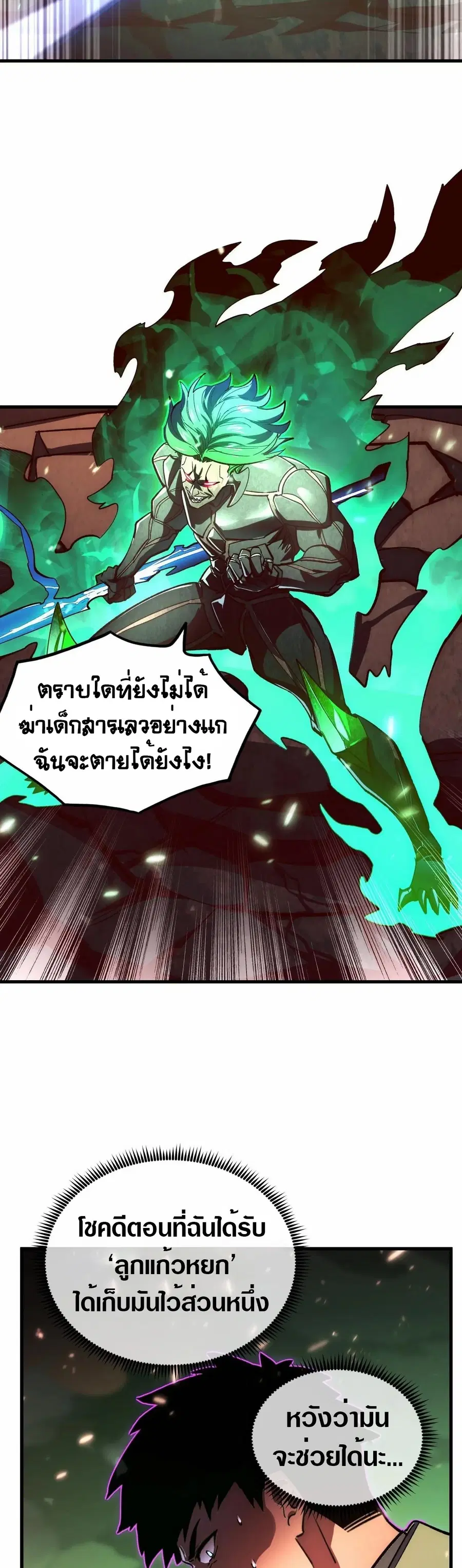 Rise From The Rubble ตอนที่ 194 หน้า 14