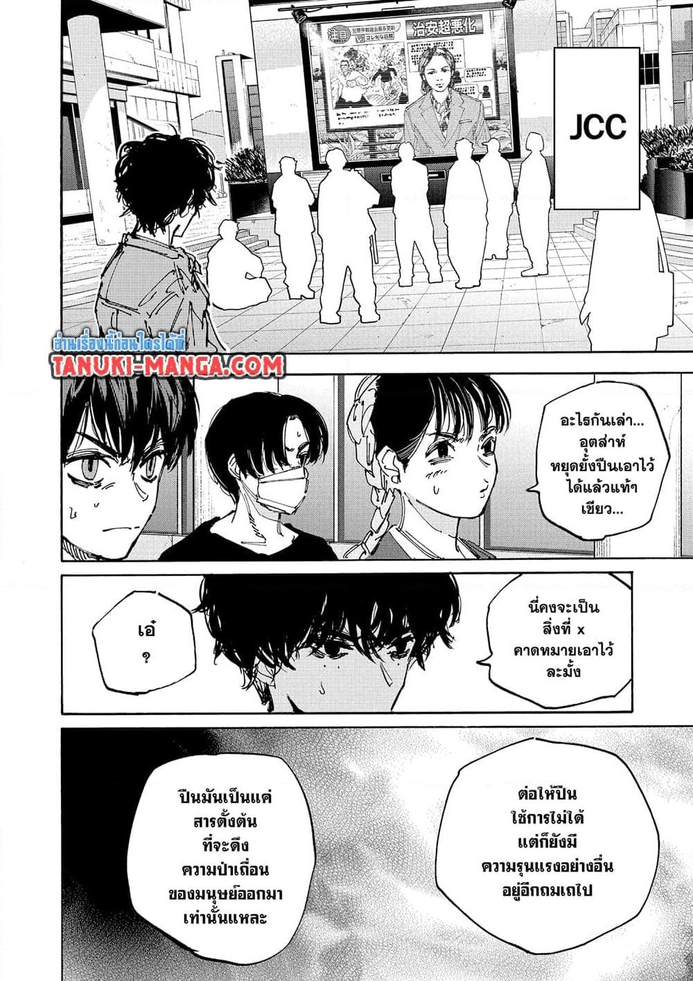 Sakamoto Days ตอนที่ 231 หน้า 8