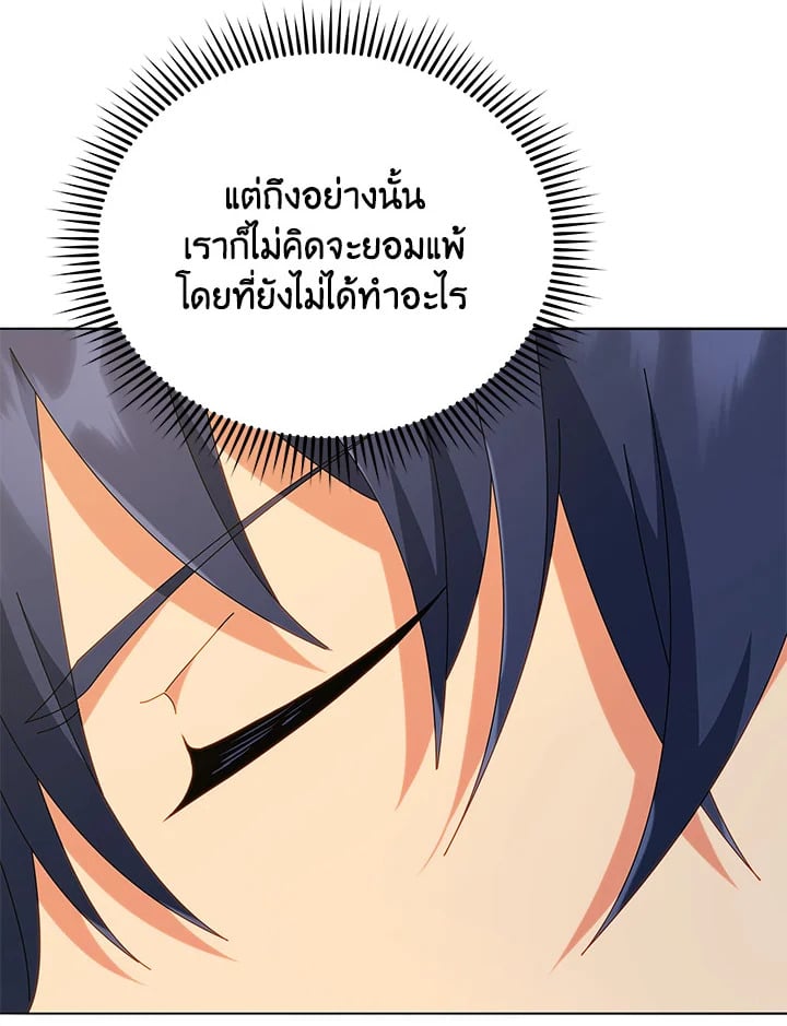 Necromancer Academy’s Genius Summoner ตอนที่ 25 หน้า 104