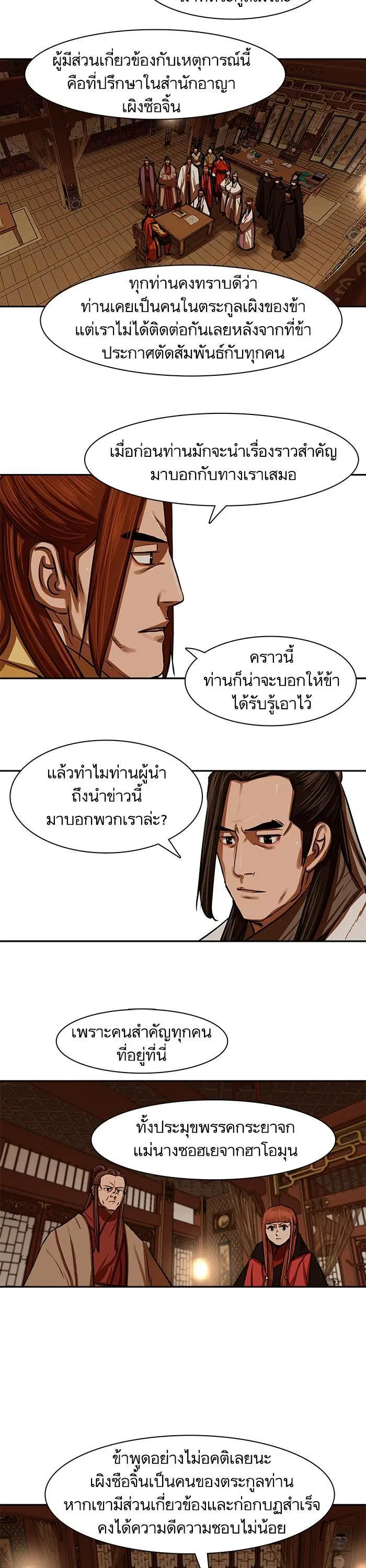 Escort Warrior ตอนที่ 216 หน้า 16