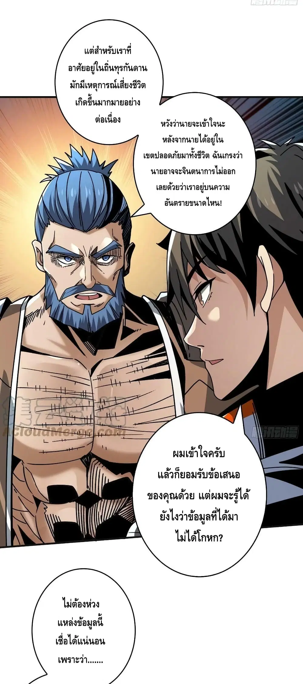 King Account at the Start ตอนที่ 212 หน้า 30