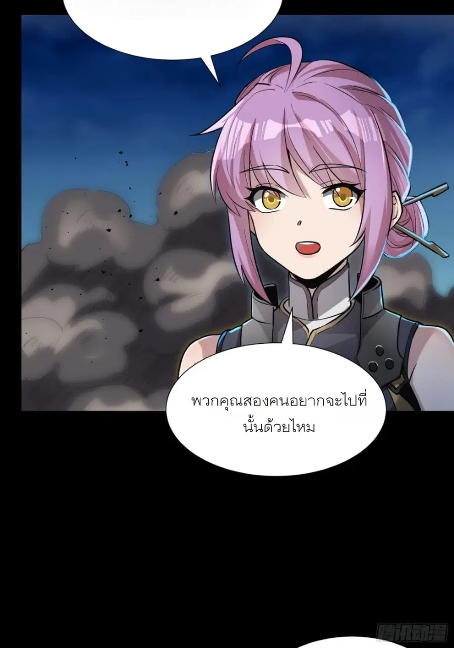 Legend of Star General ตอนที่ 58 หน้า 44
