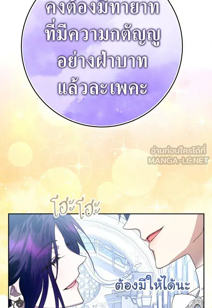 Your Throne ตอนที่ 227 หน้า 87