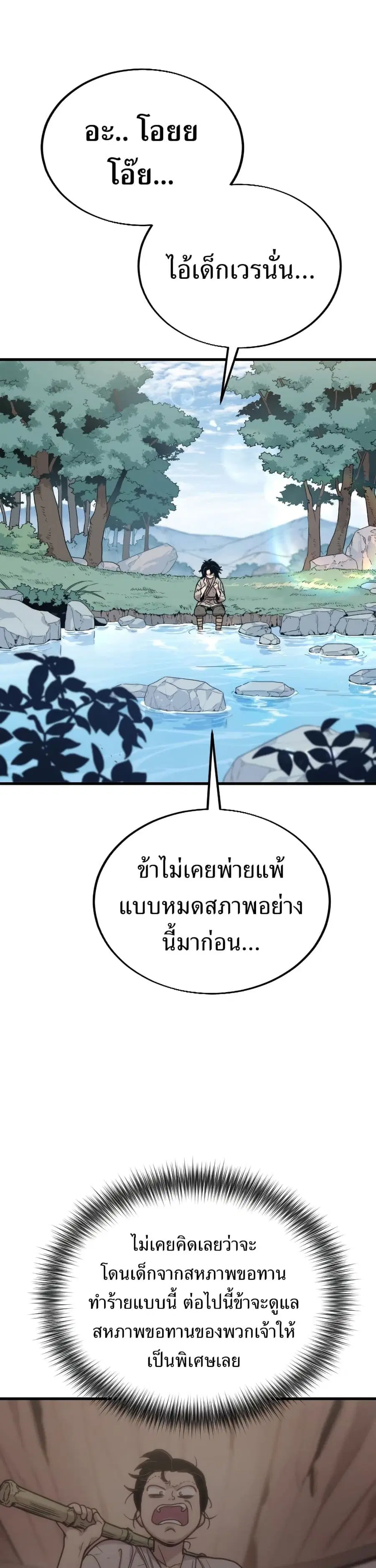 Return of the Mount Hua Sect ตอนที่ 1 หน้า 46