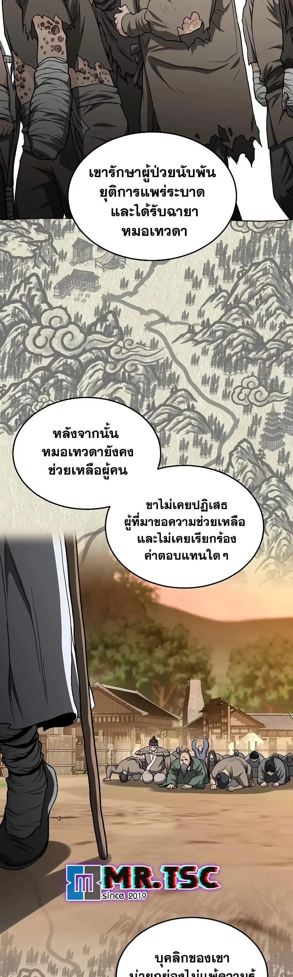 Murim Login ตอนที่ 205 หน้า 39