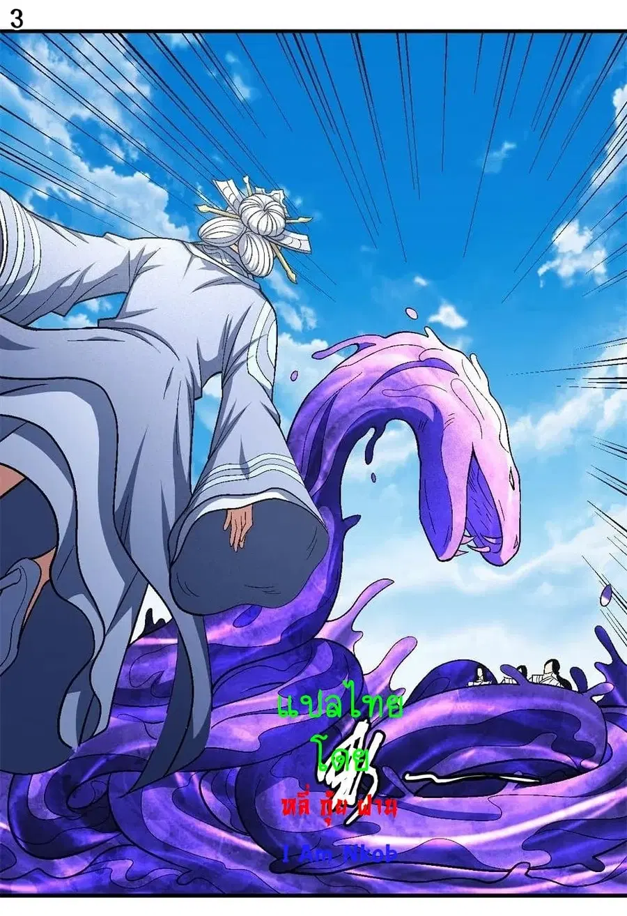 God of Martial Arts ตอนที่ 371 หน้า 4