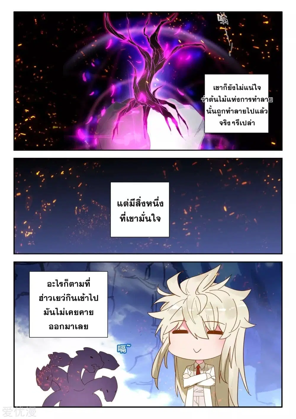 Shen Yin Wang Zuo ตอนที่ 182 หน้า 20