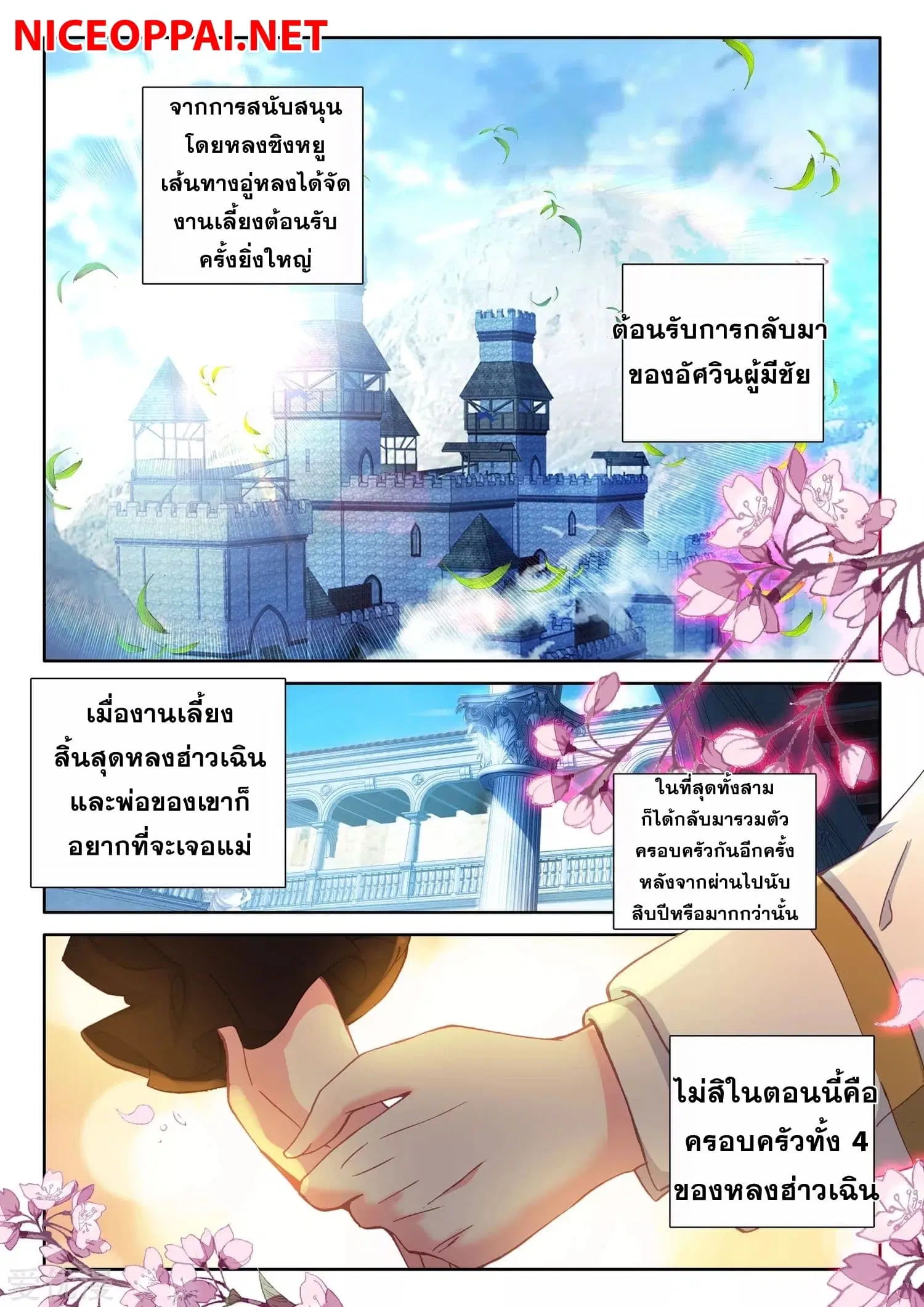 Shen Yin Wang Zuo ตอนที่ 171 หน้า 11