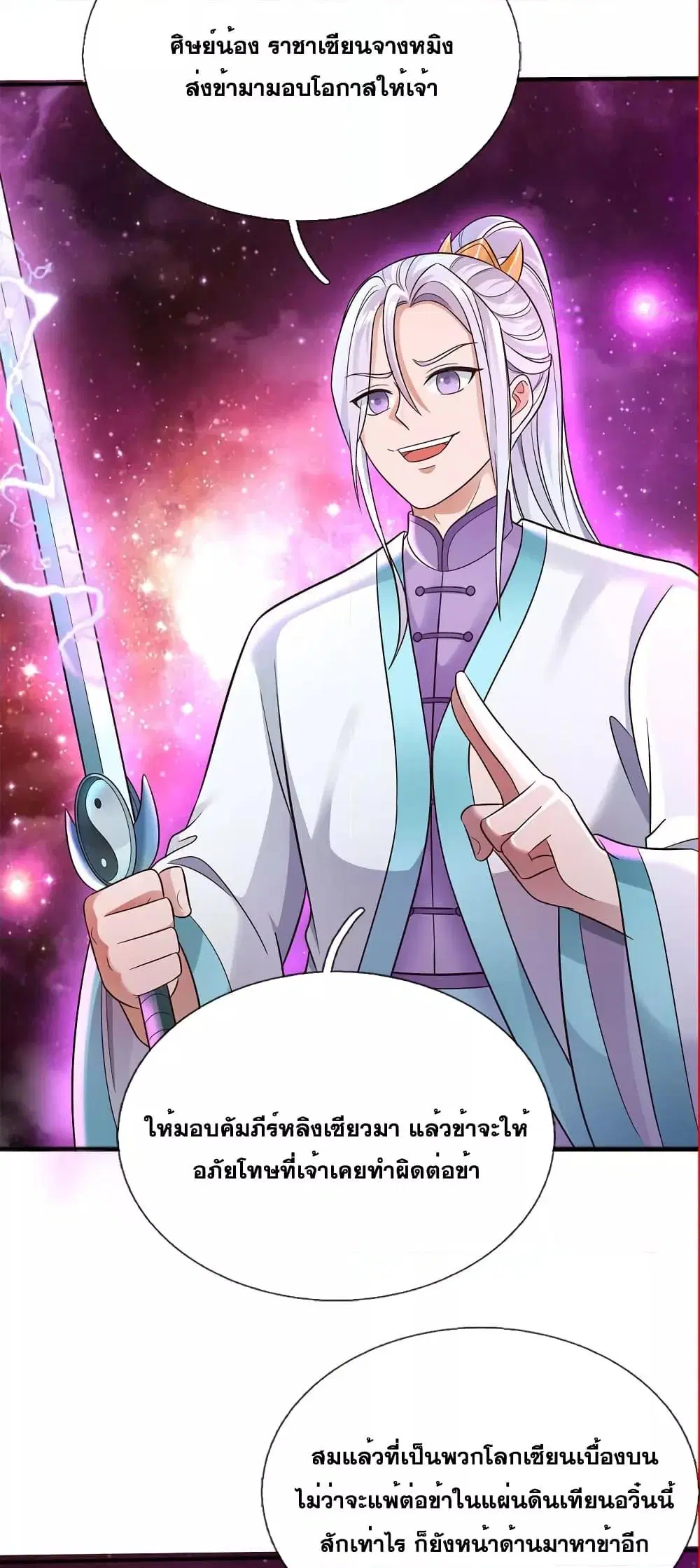 I Can Become A Sword God ตอนที่ 142 หน้า 4