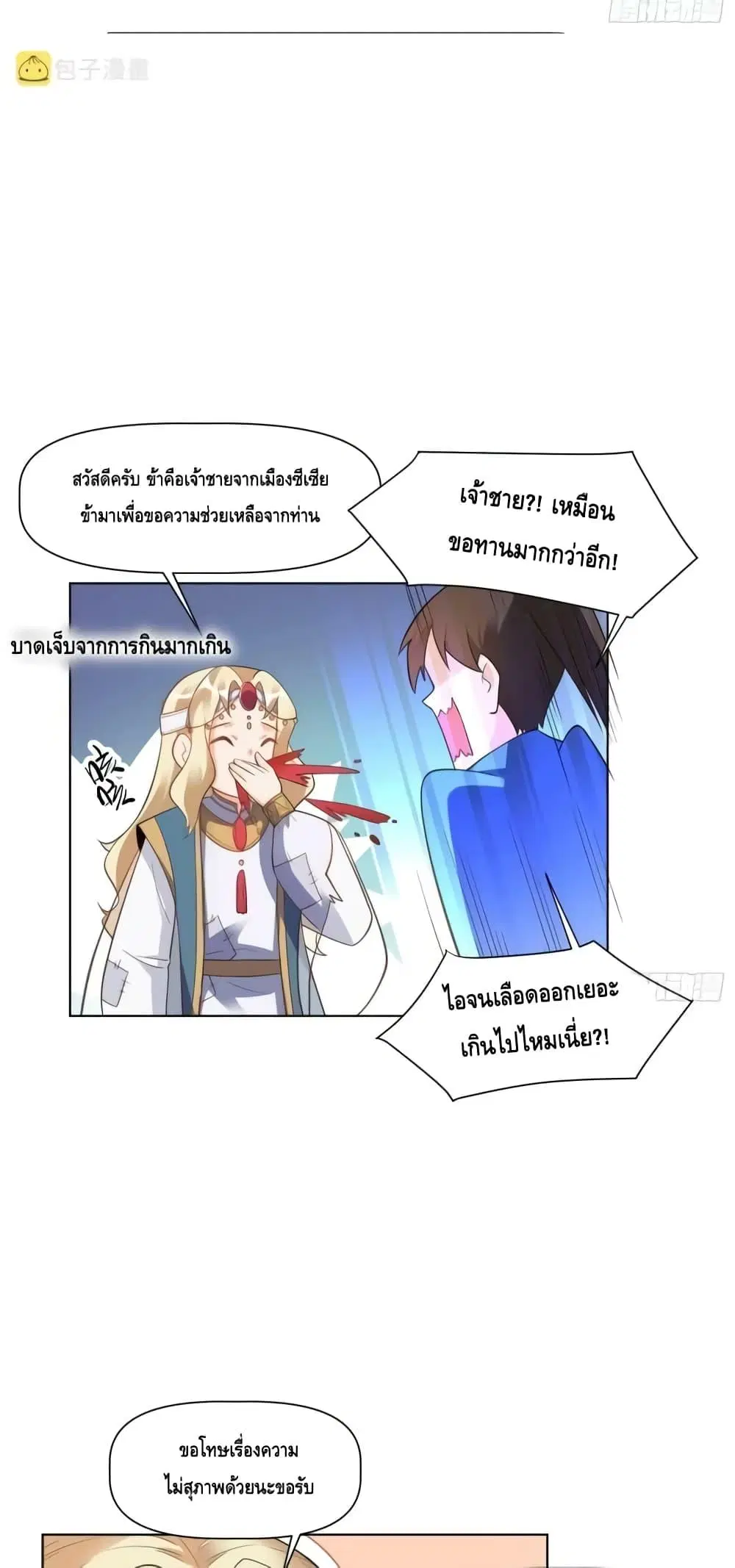 It Turns Out That I Am A Big Cultivator ตอนที่ 136 หน้า 27
