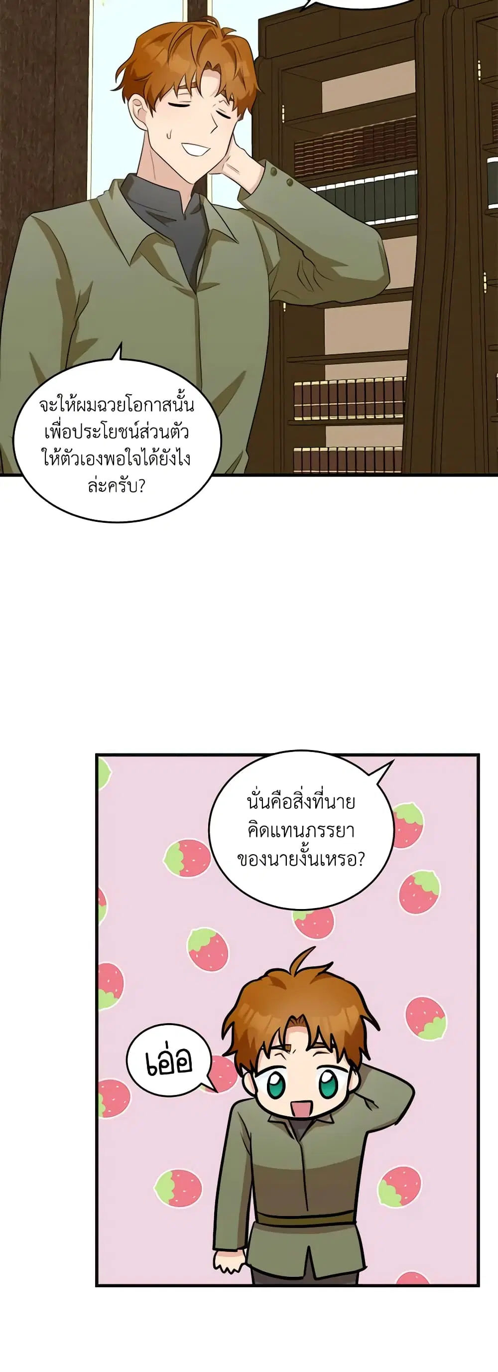 The Villainess Lives Again ตอนที่ 55 หน้า 34